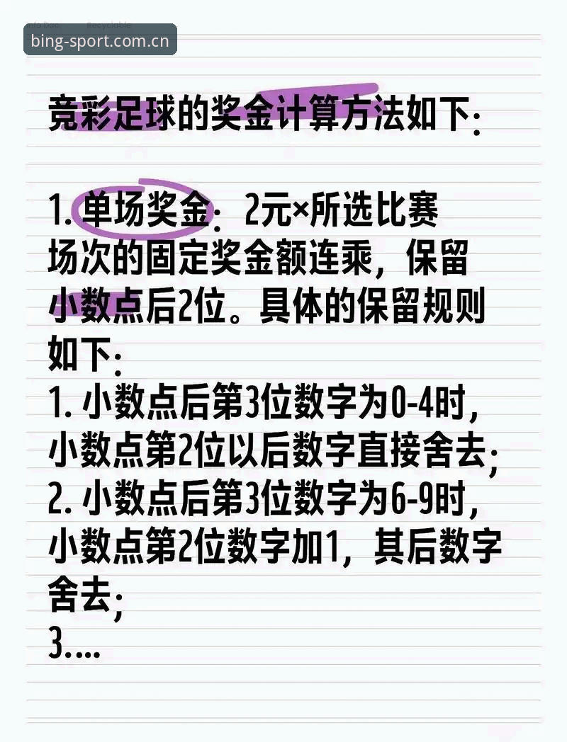 老用户经验分享：b体育竞彩玩法教程对比，助你投注更稳更准